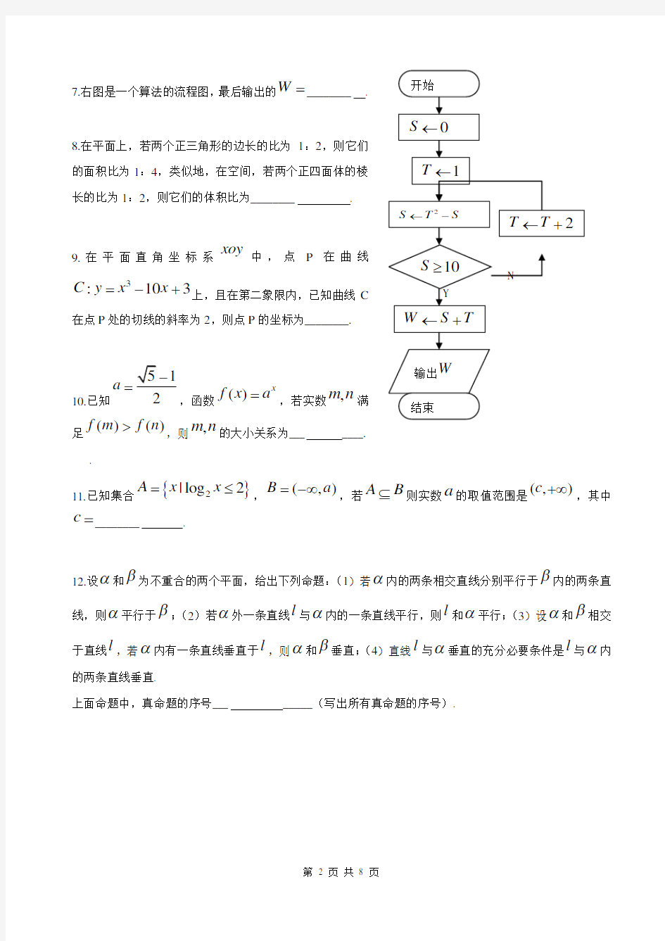 2009年江苏高考数学试卷