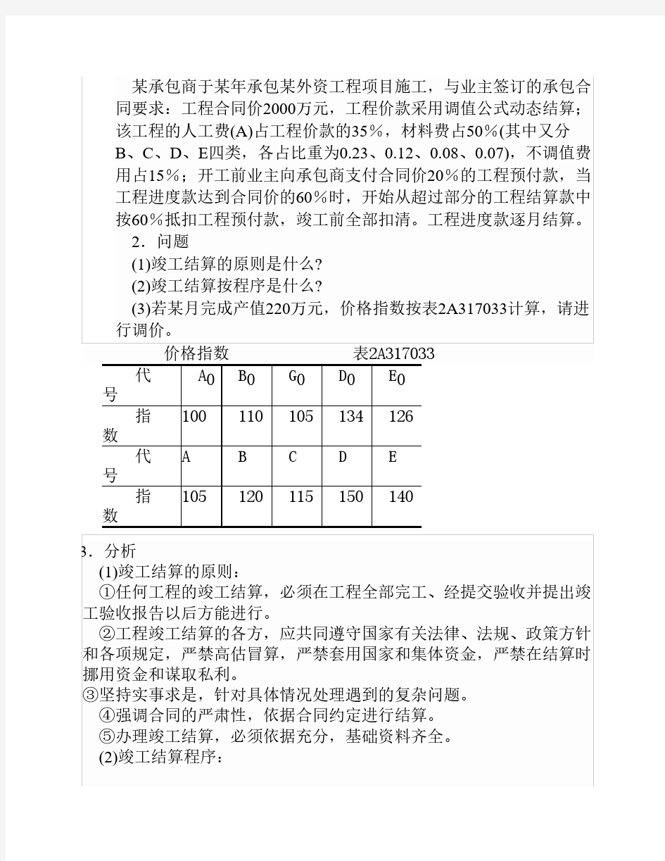 二级建造师实务案例精选