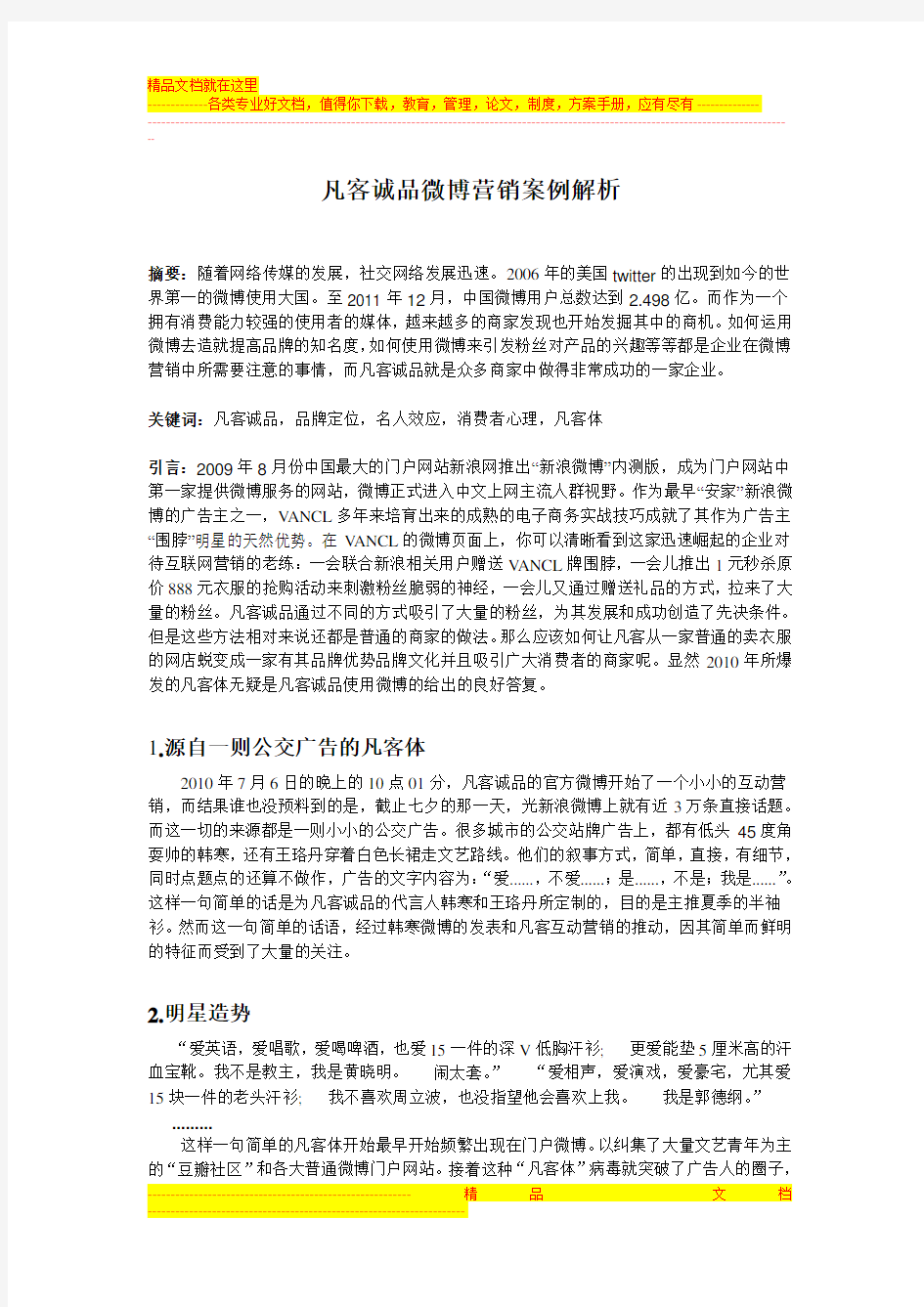 企业经济管理案例分析