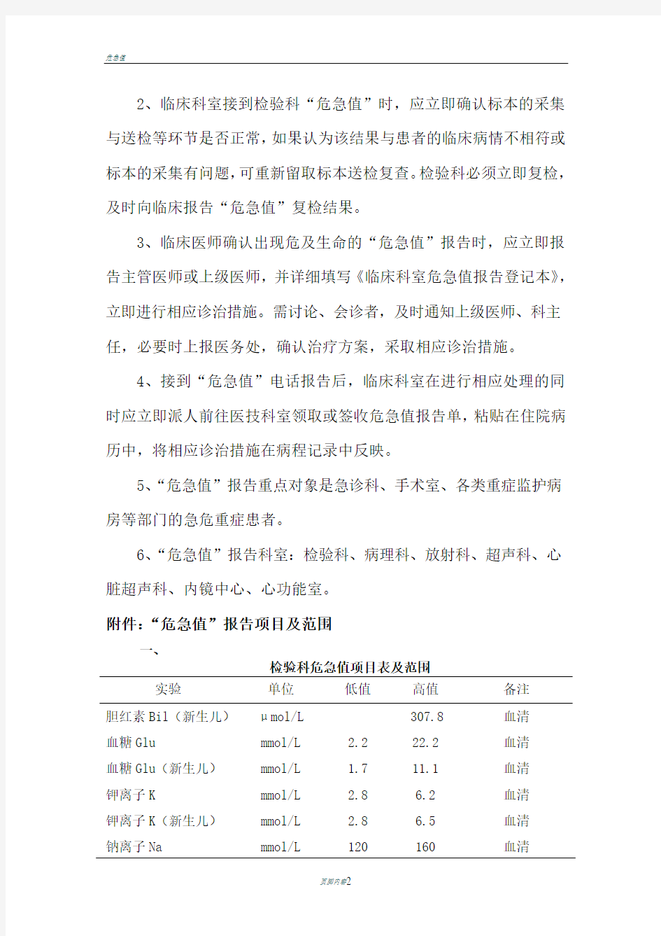 危急值报告制度和工作流程