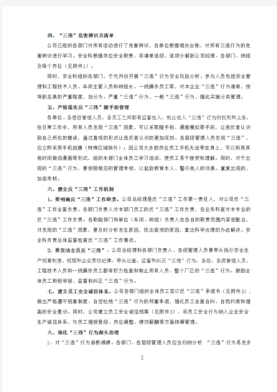 反三违活动方案