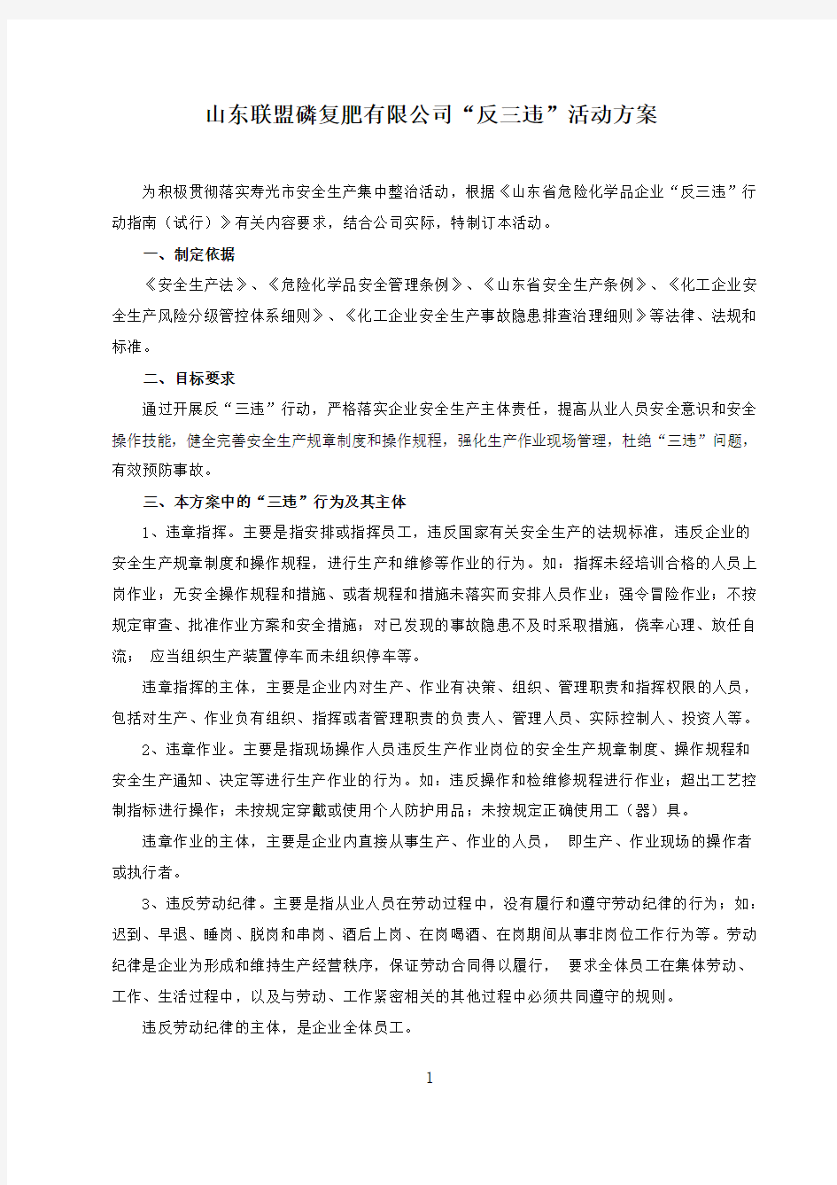 反三违活动方案