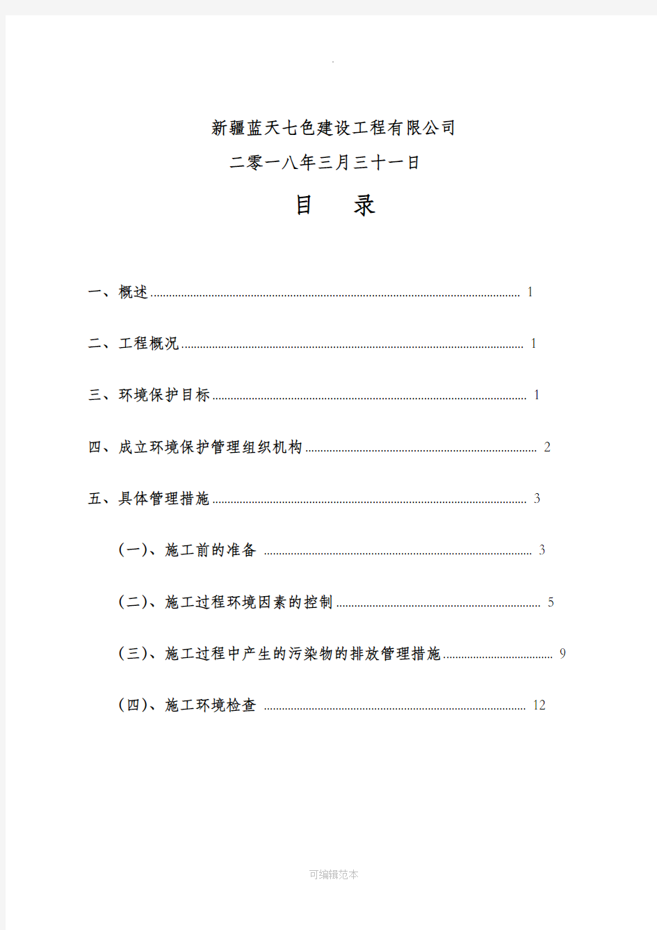 施工现场环境保护措施