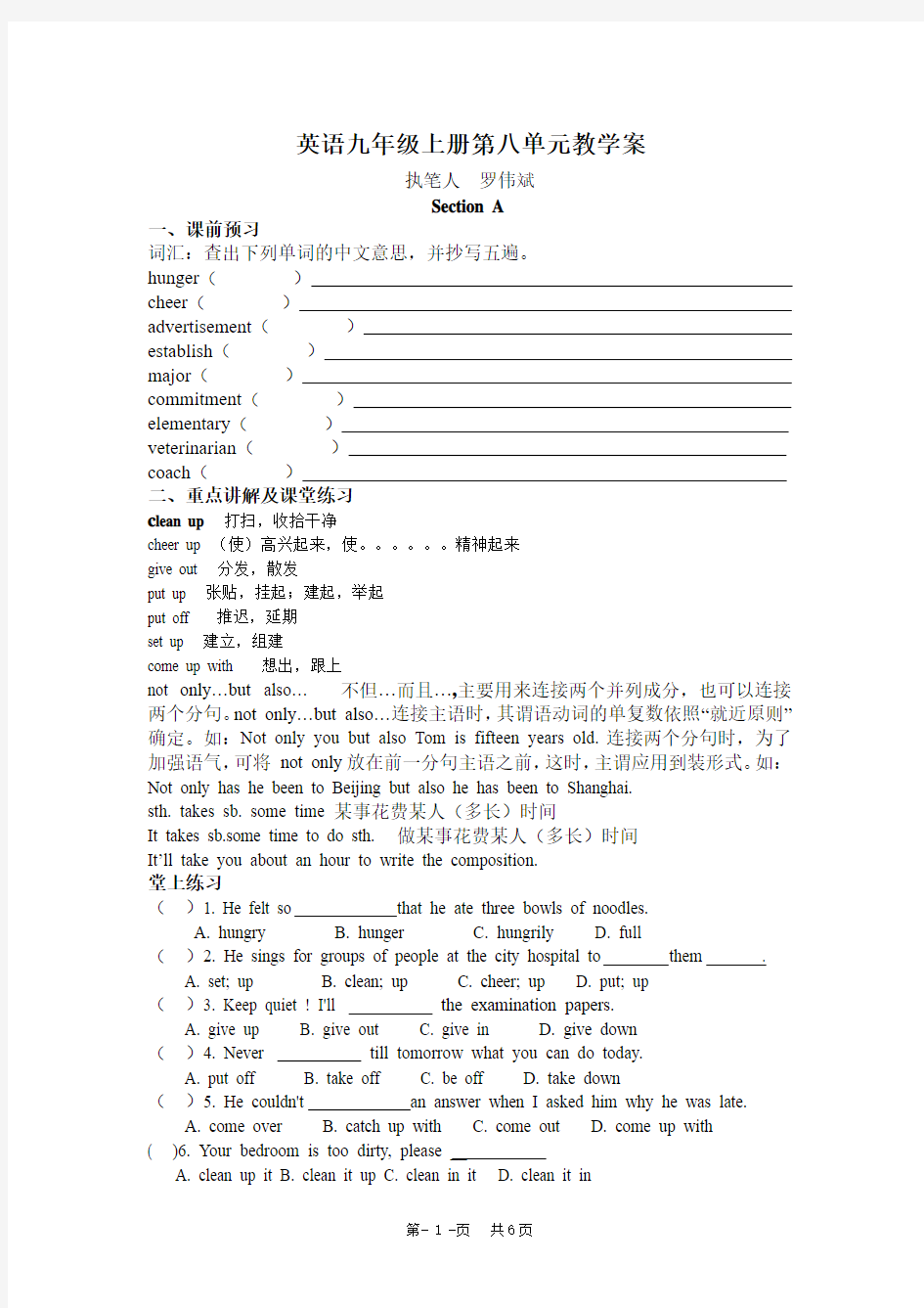 新目标九年级英语全册Unit 8精品教学案