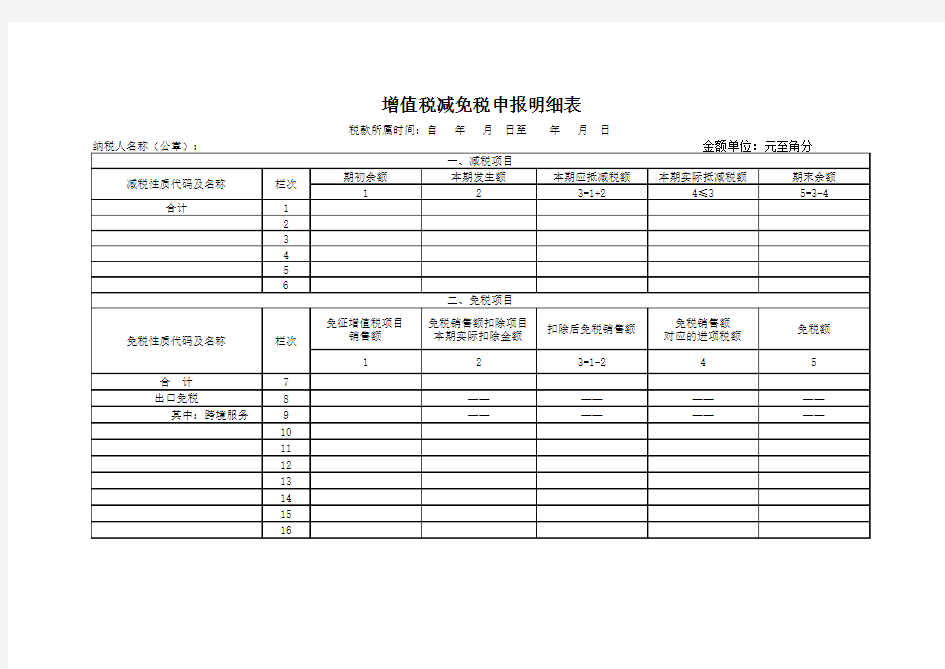 《增值税纳税申报表(一般纳税人适用直接打印版)》及其附列资料