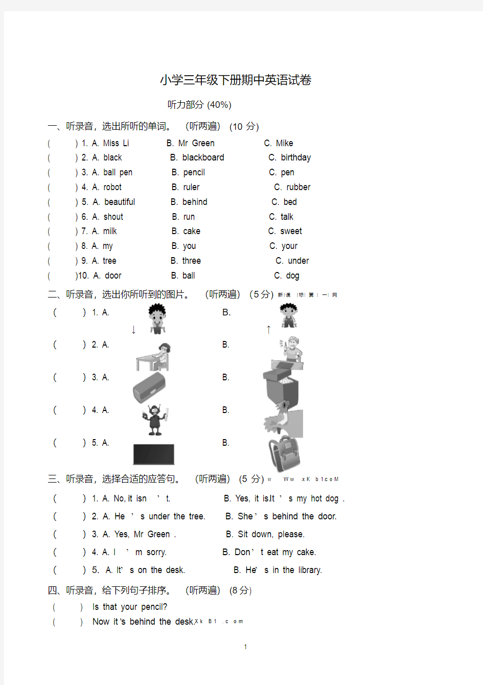 小学三年级下册期中英语试卷(带听力材料及参考答案)