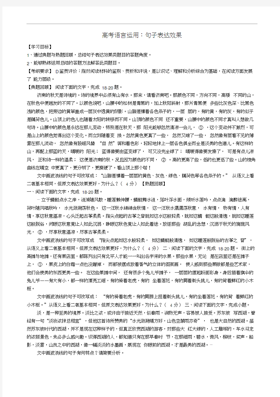 高考语言运用：句子表达效果