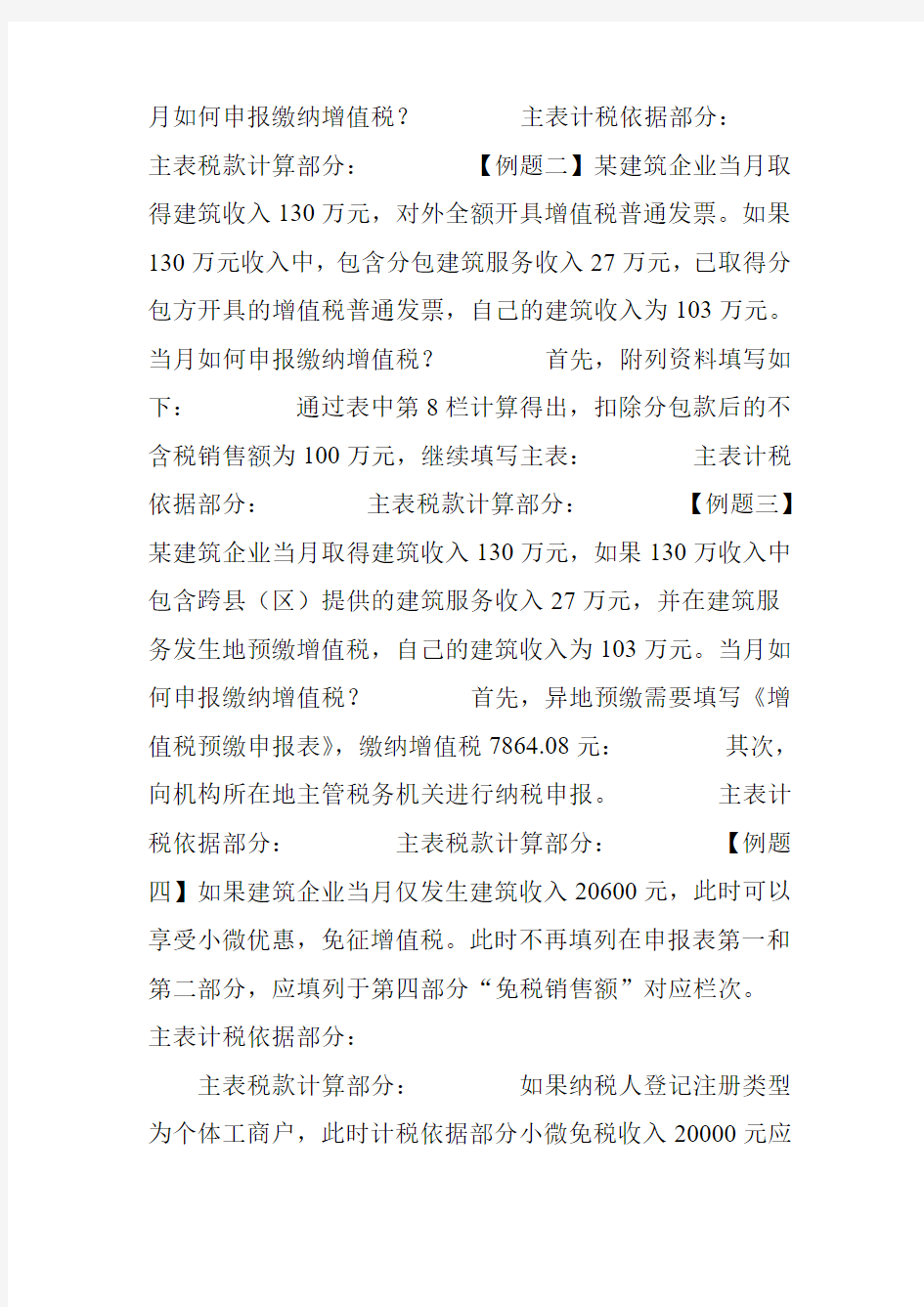 【纳税申报】营改增小规模纳税人7月首次申报,5个申报表填写案例一看就会!