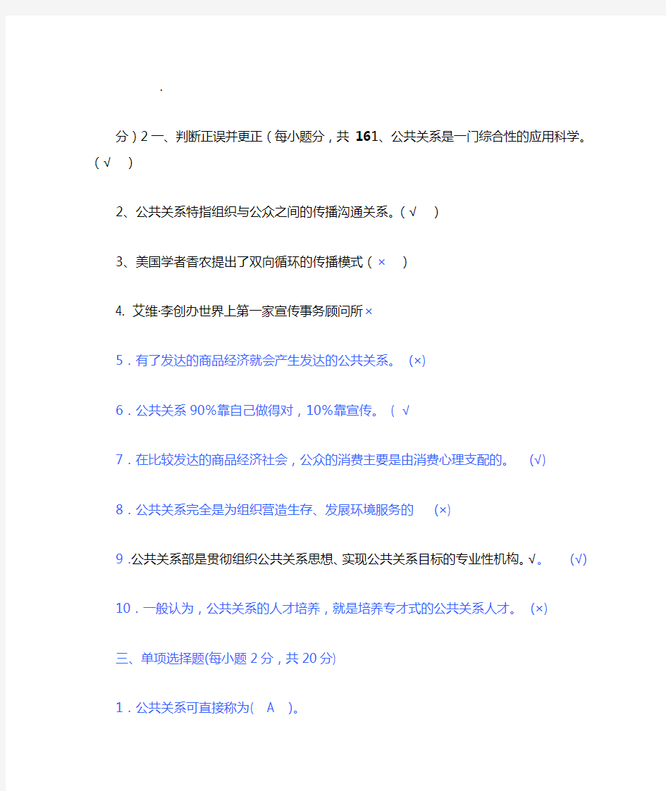 公共关系学形考任务一答案