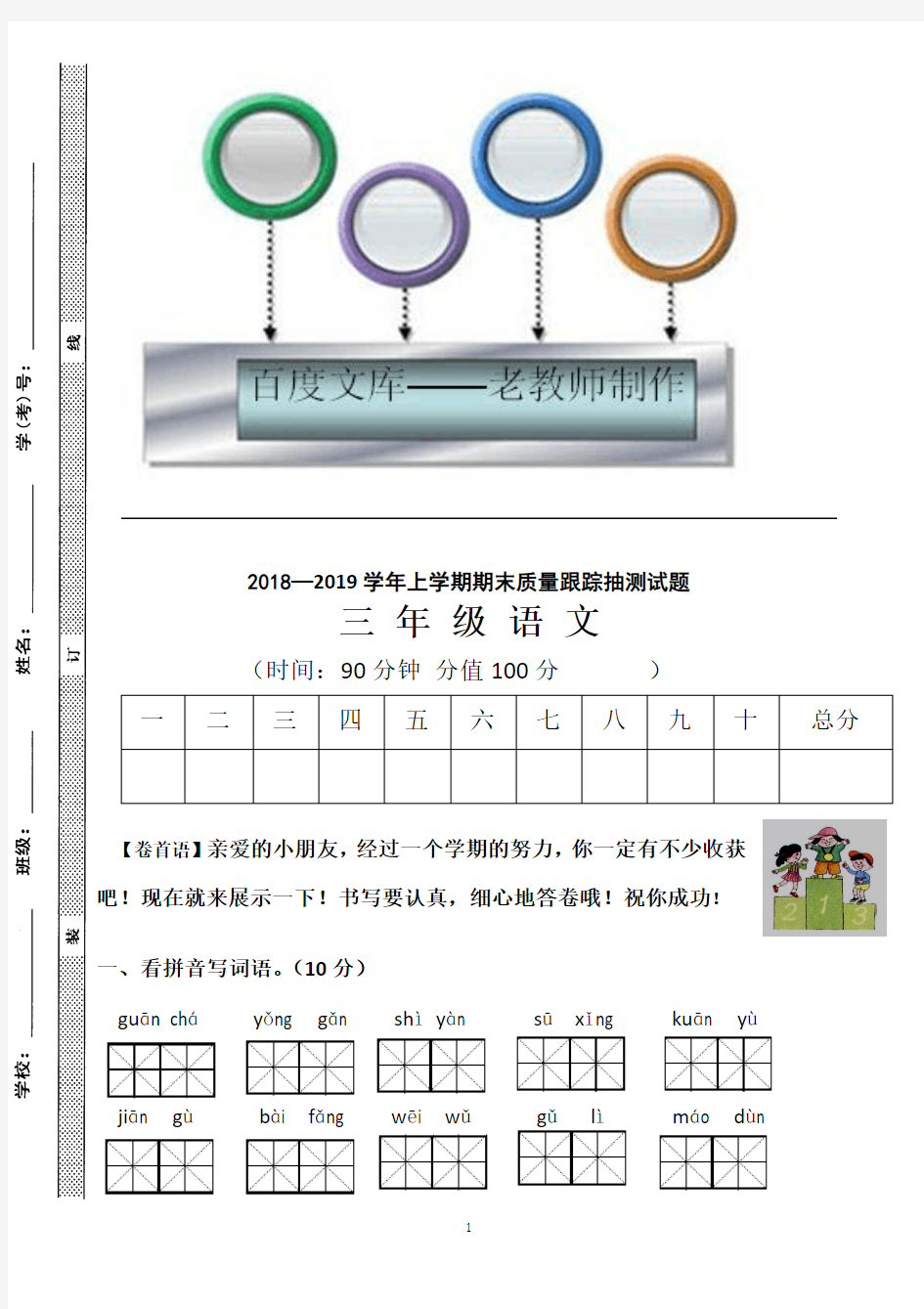 上学期三年级语文期末检测试题两套题