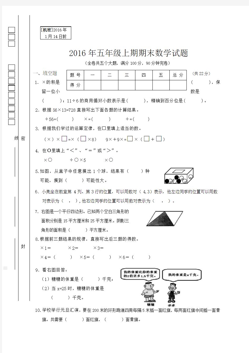 五年级上册数学期末试题及答案