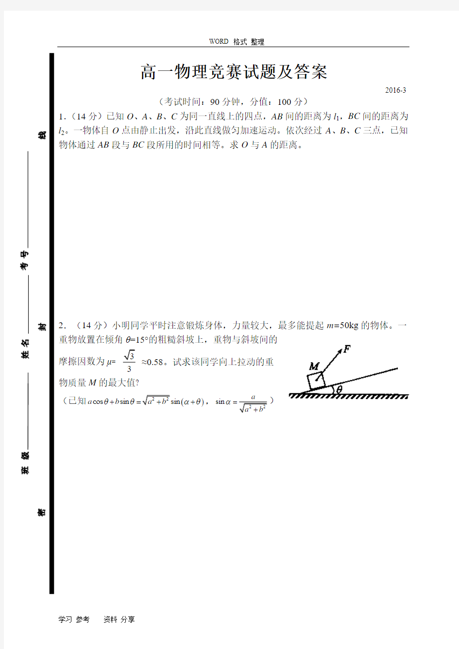 高中一年级物理竞赛试题和答案