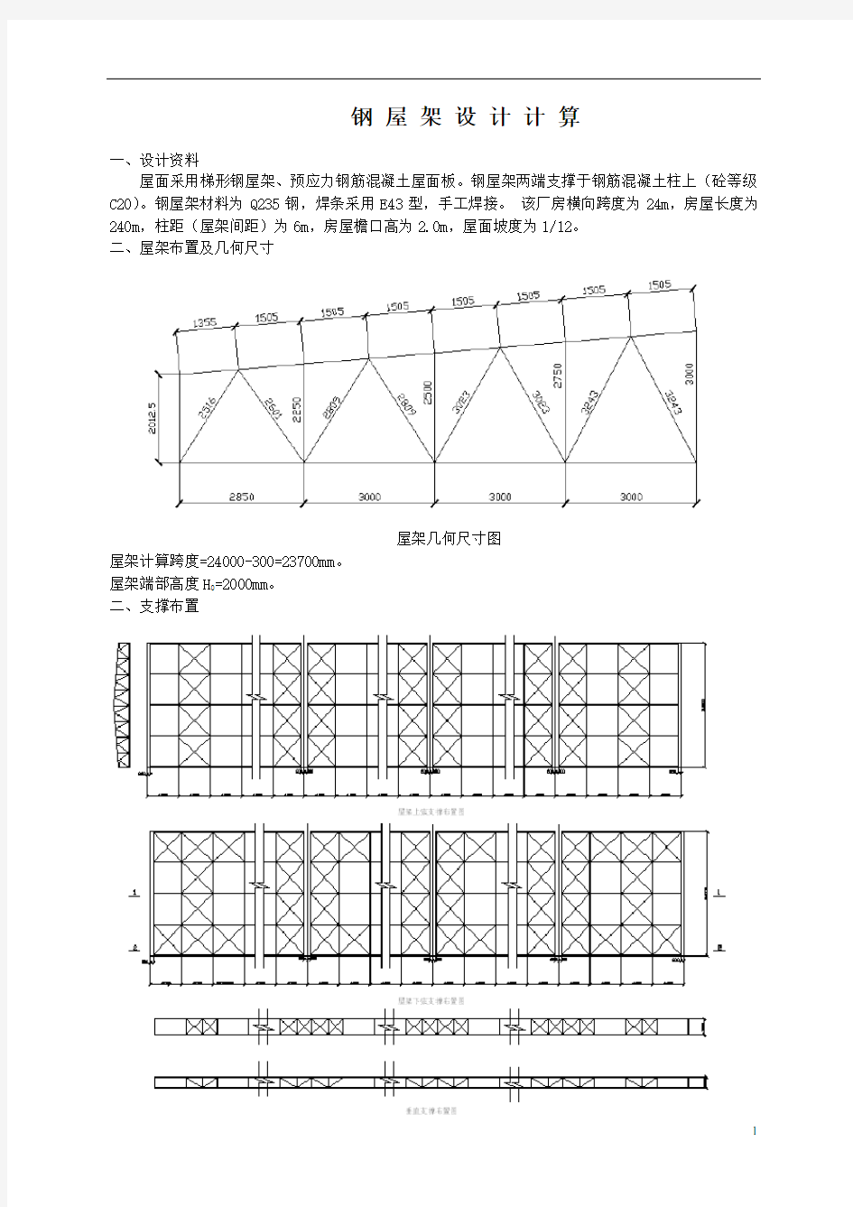 钢结构课程设计-例题