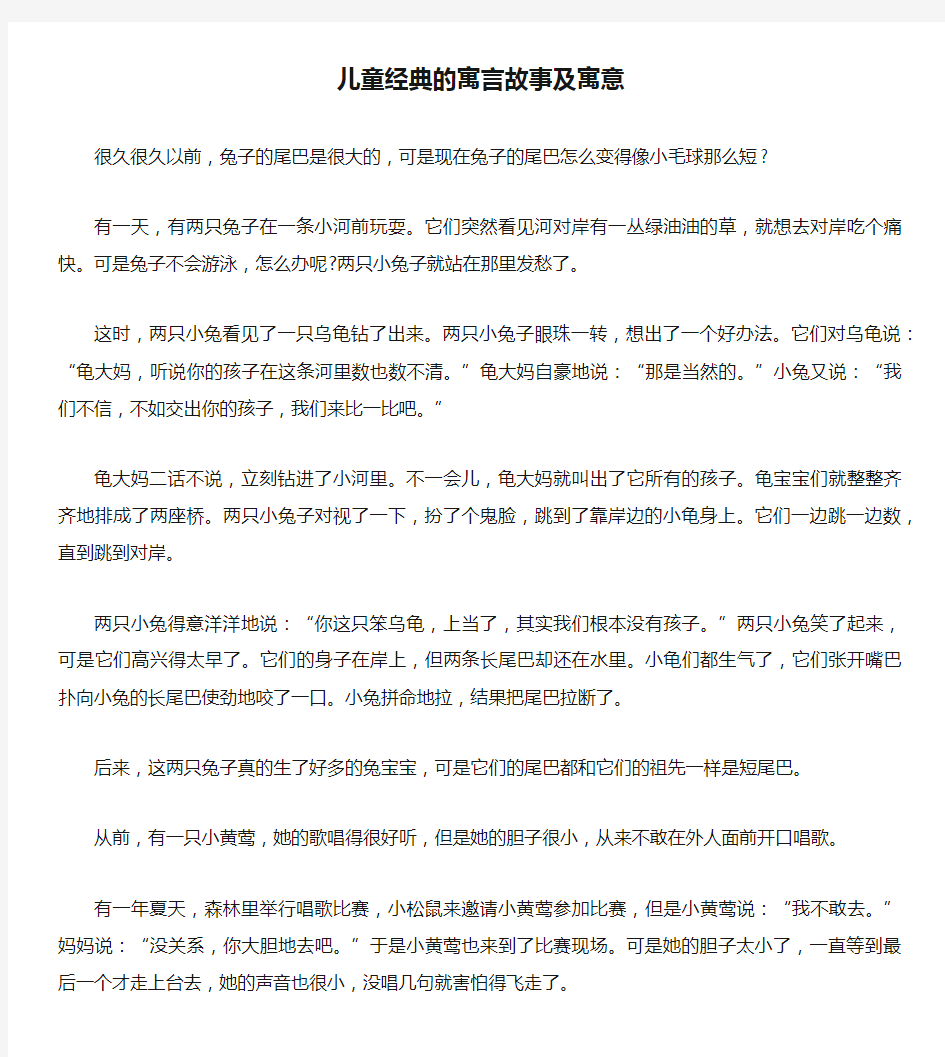 儿童经典的寓言故事及寓意