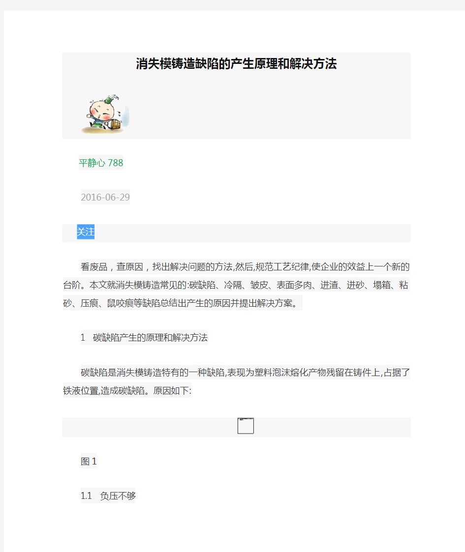 消失模铸造缺陷的产生原理和解决方法