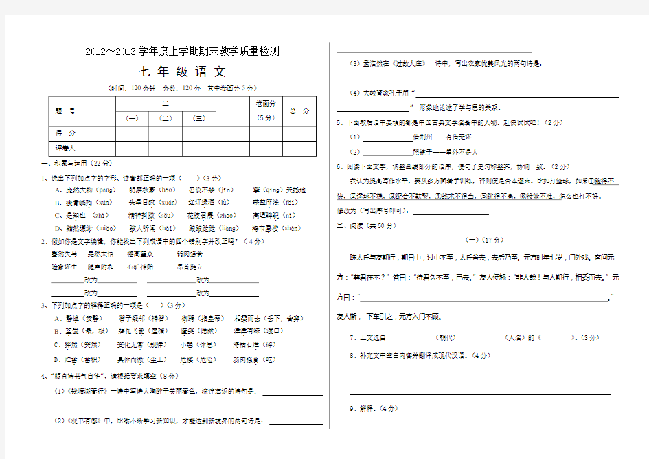 师大附中七年级上语文期末考试题