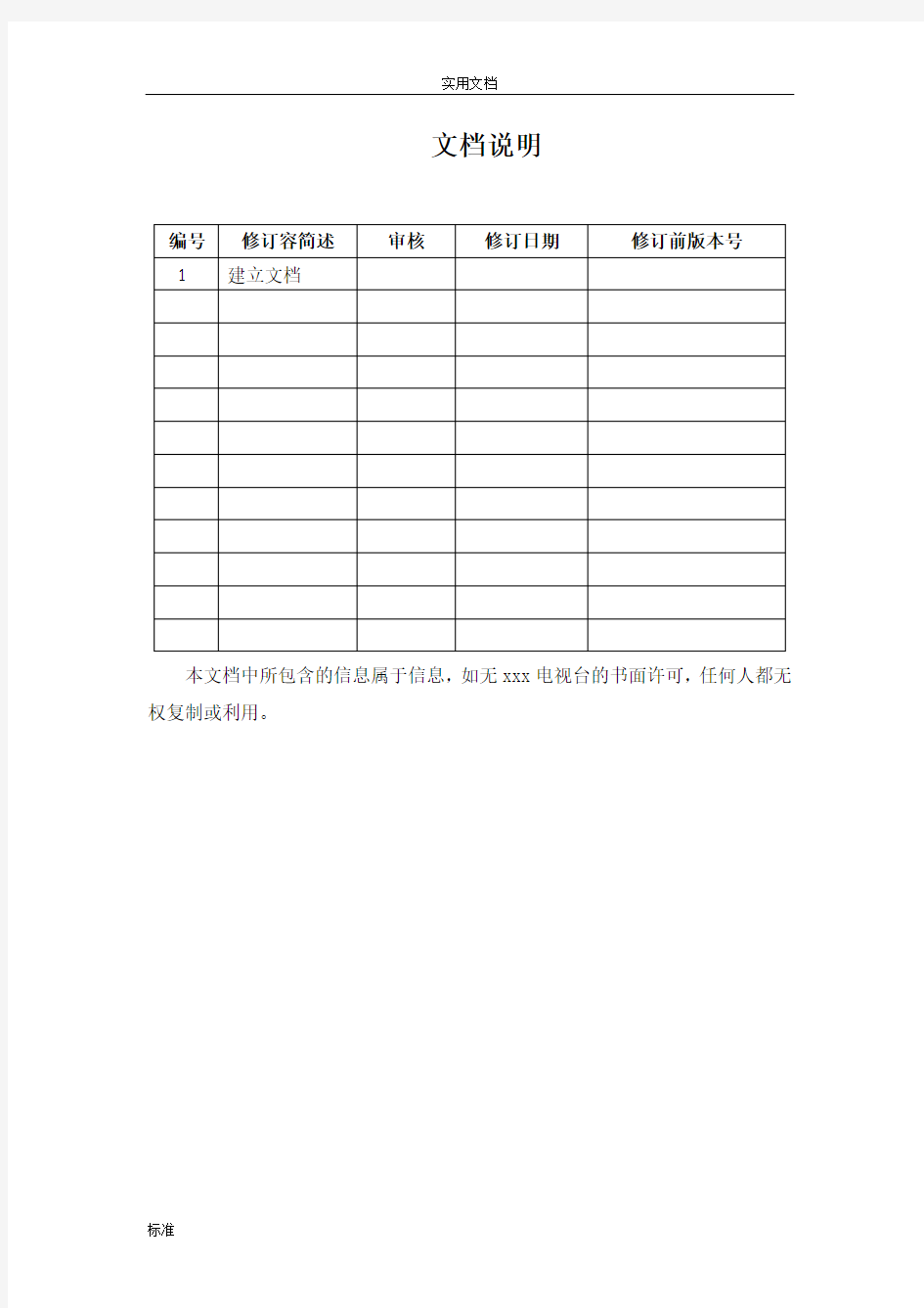 WLAN无线网建设要求规范