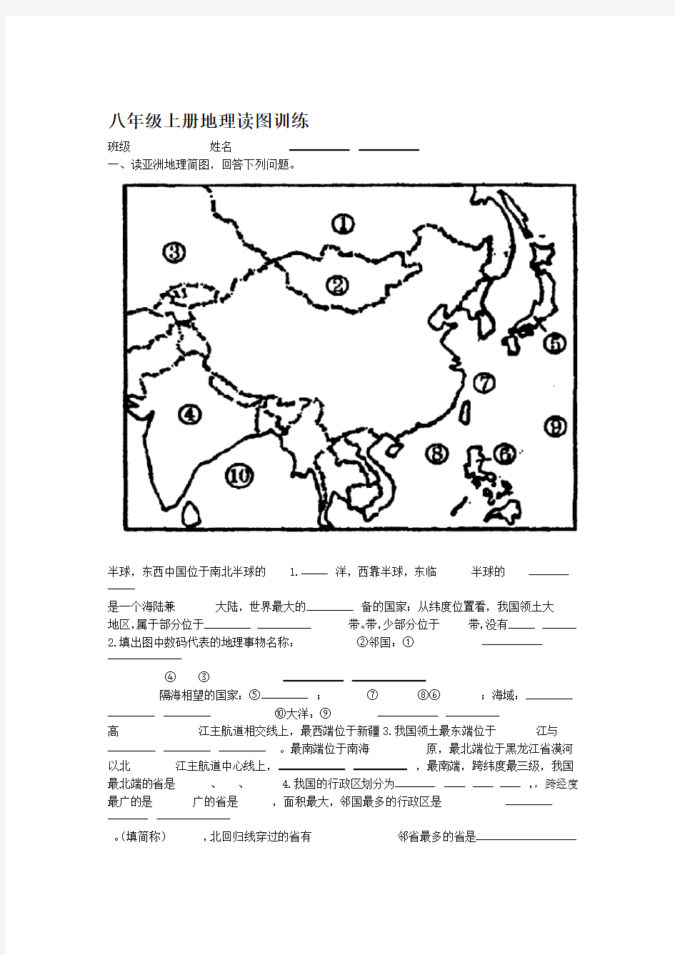 八年级上册地理读图训练