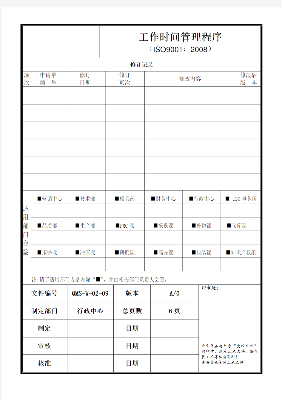 亚马逊工作时间管理程序9