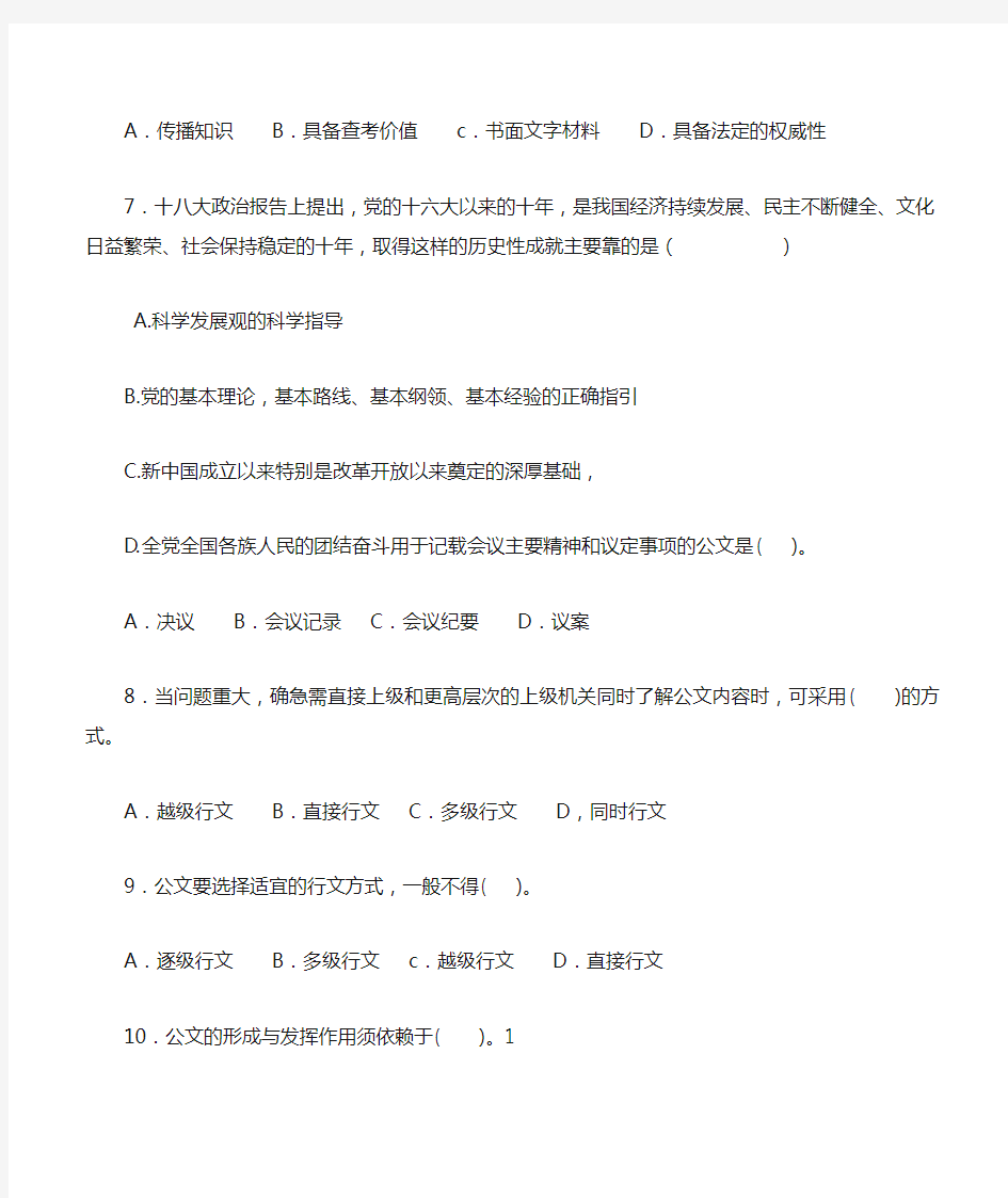 陕西省公开招聘城镇社区专职工作人员考试试题