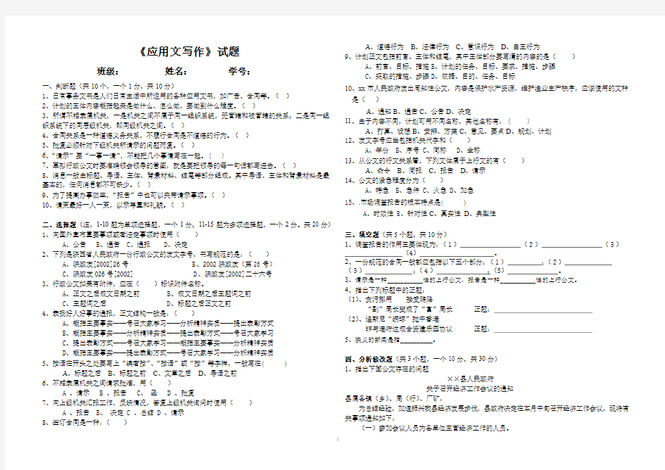 《应用文写作》试题.