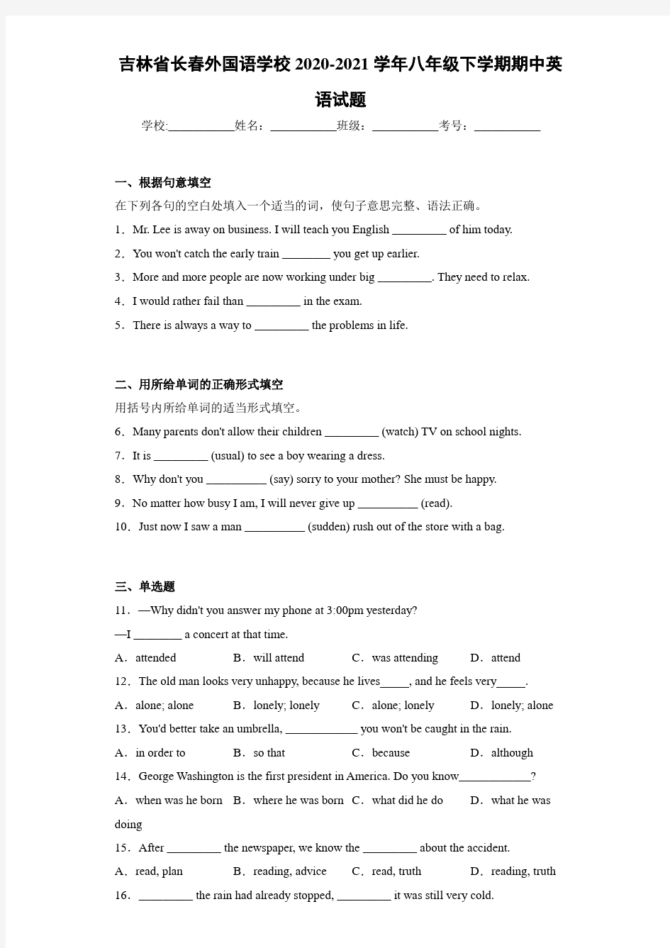 吉林省长春外国语学校2020-2021学年八年级下学期期中英语试题