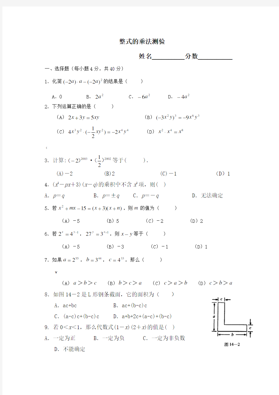 人教版八年级数学上册整式的乘法试卷