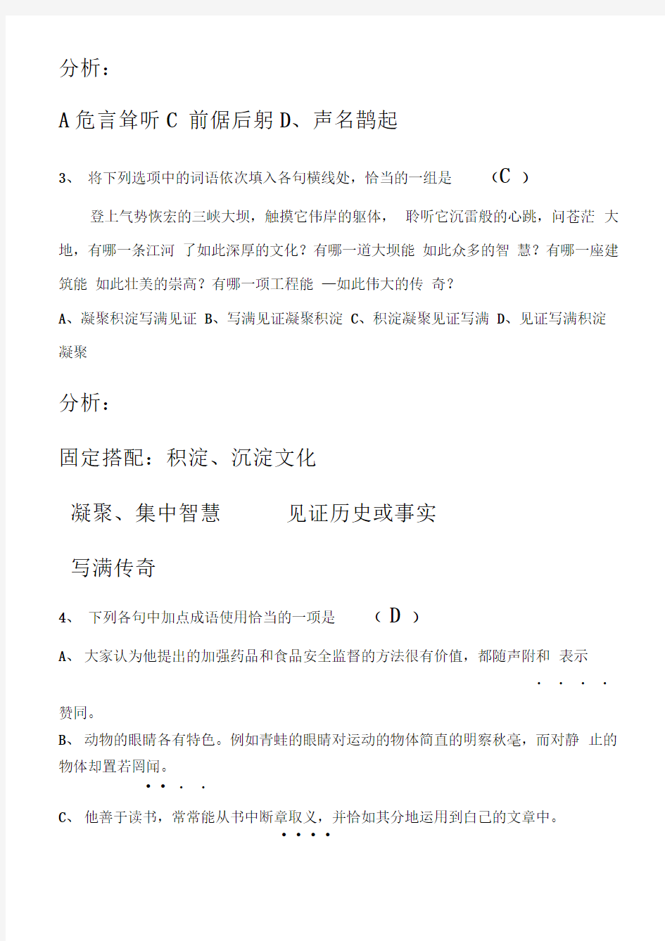 (完整版)湖南省2011年高考对口考试语文试卷