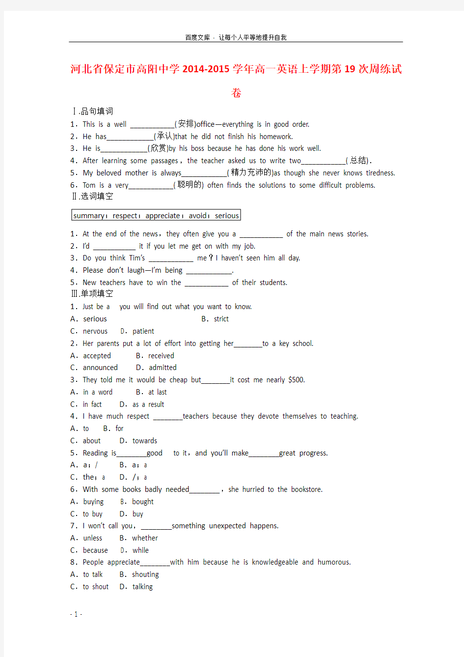 河北省保定市高阳中学20142015学年高一英语上学期第19次周练试卷