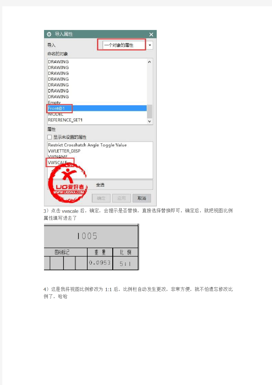 UG工程图标题栏自动填写方法