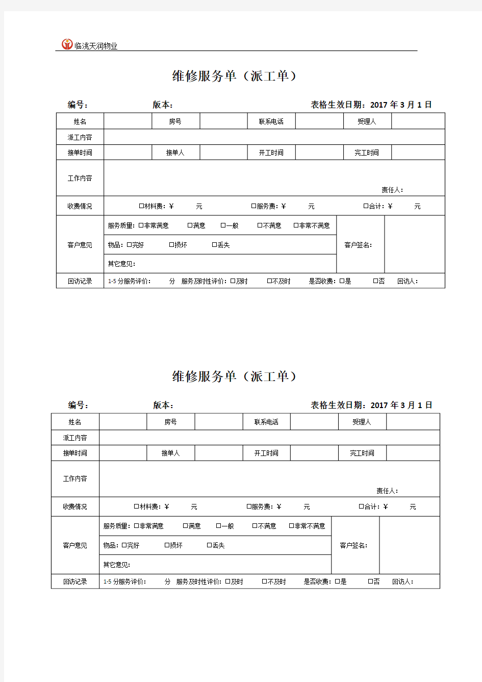 维修服务单(派工单)