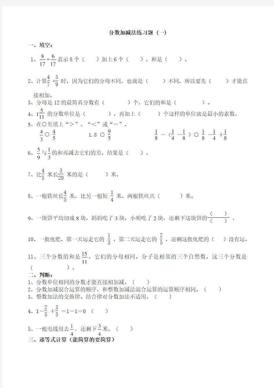 (完整版)分数加减法单元测试题一