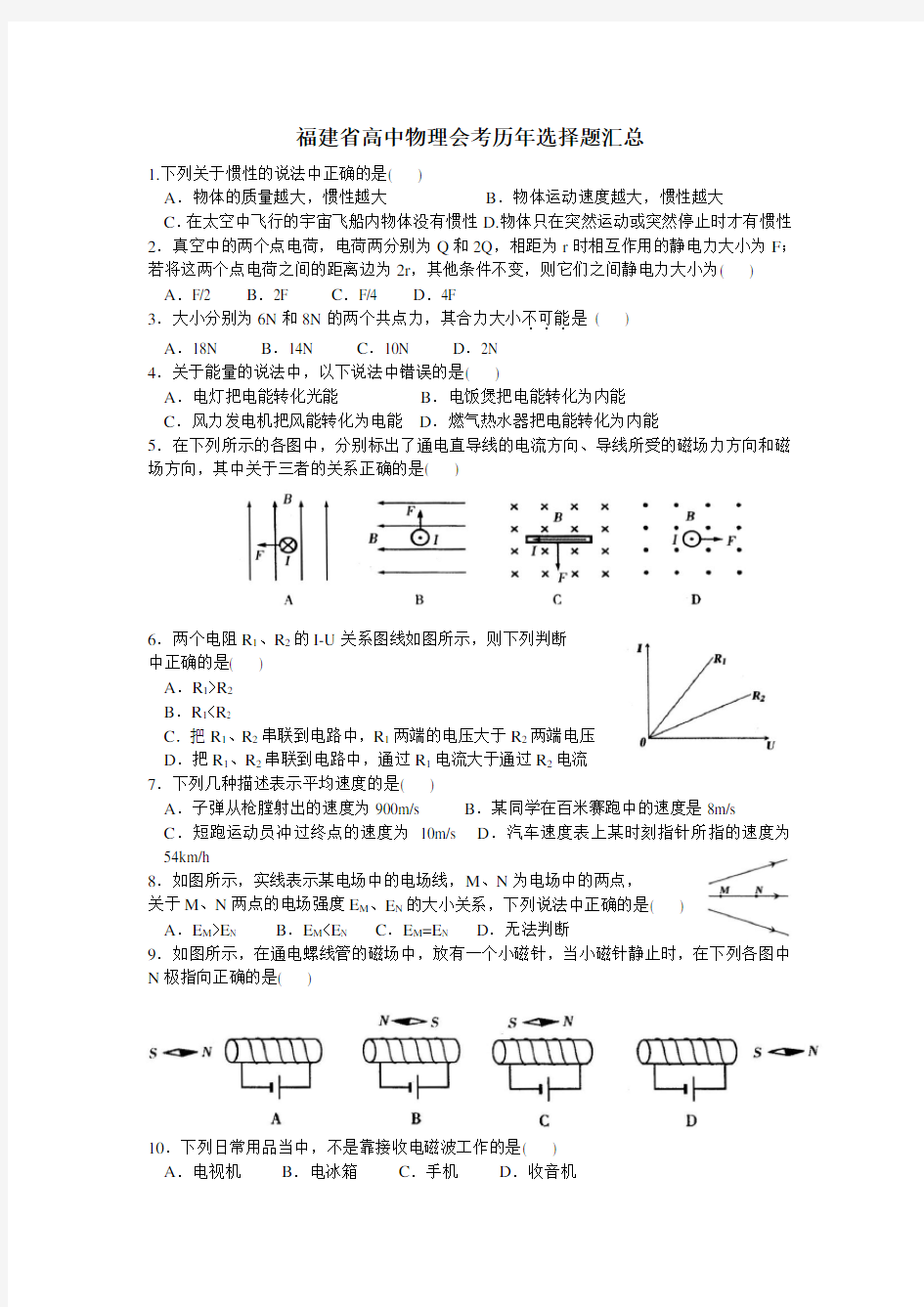 高二物理会考练习