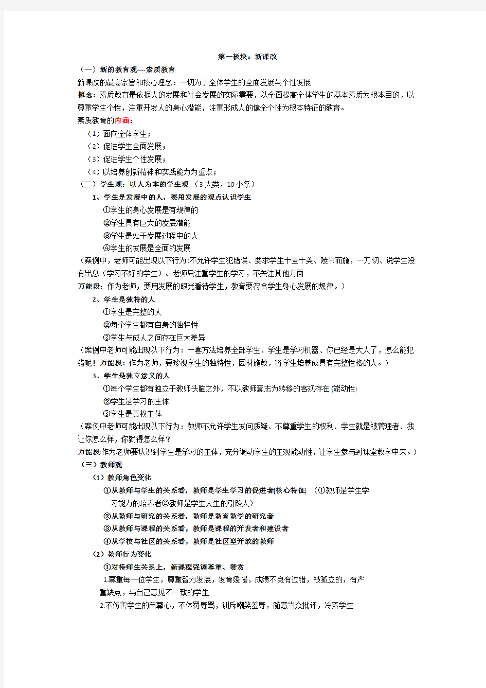 招教考试案例知识点总结