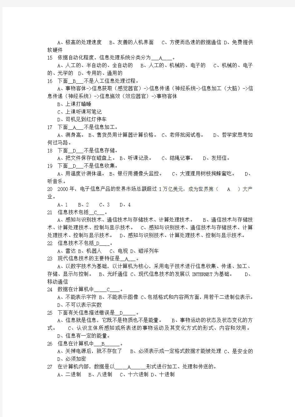 2015江苏省专转本基础班计算机模拟题