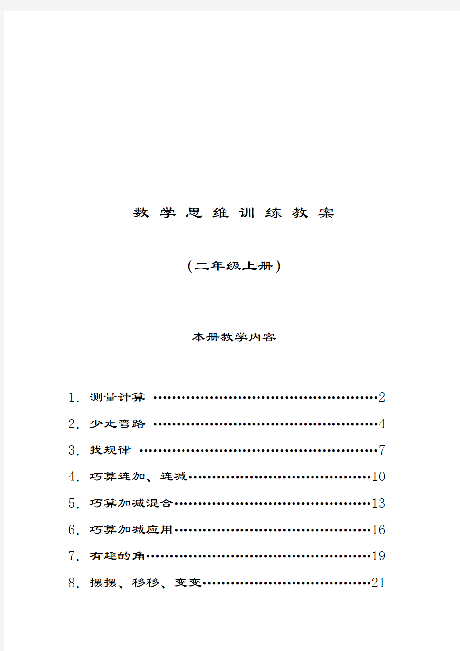 二年级上册数学思维教案