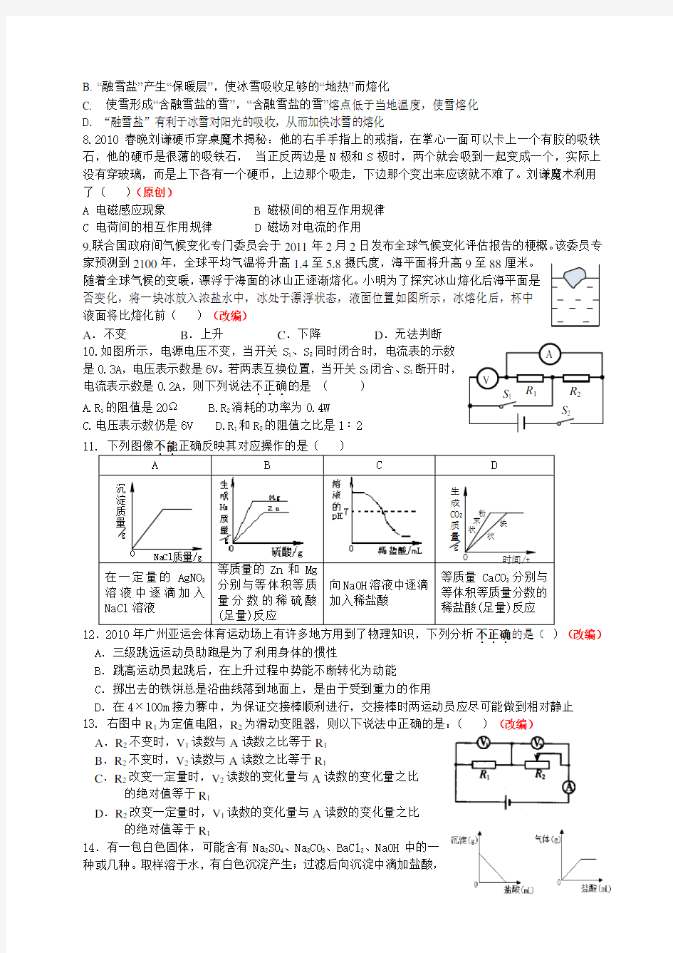 杭州科学中考模拟试卷