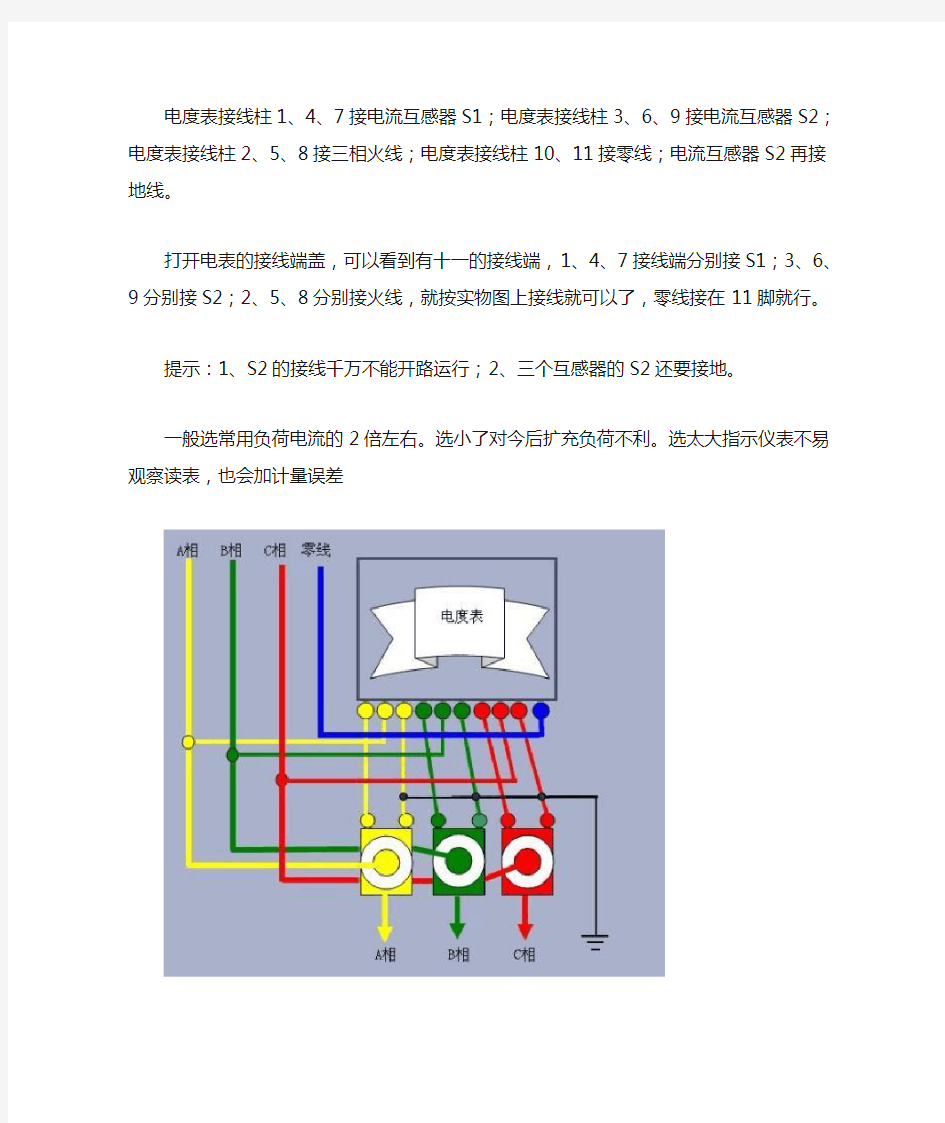 三相三线和三相四线电能表与电流互感器接线图