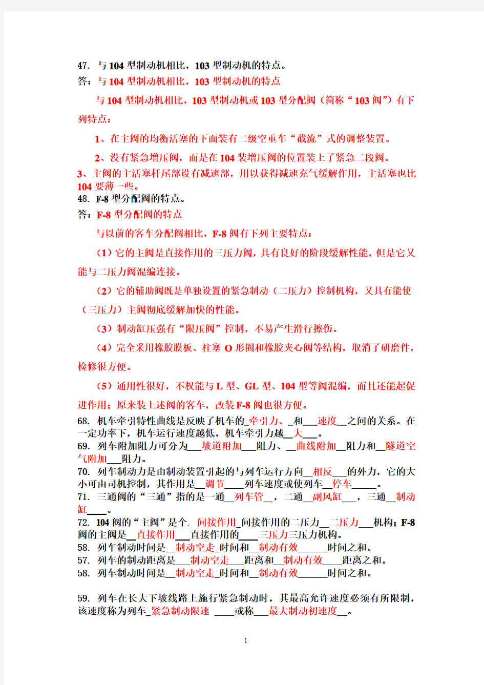 华东交通大学 车辆制动装置复习题及答案