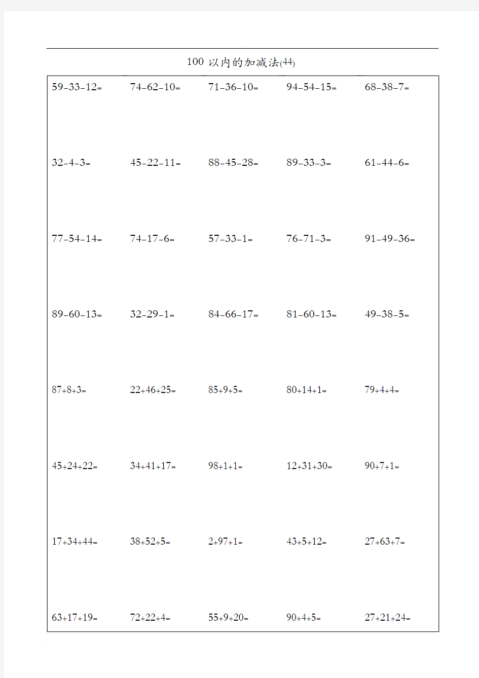 一年级1以内加减混合运算口算题