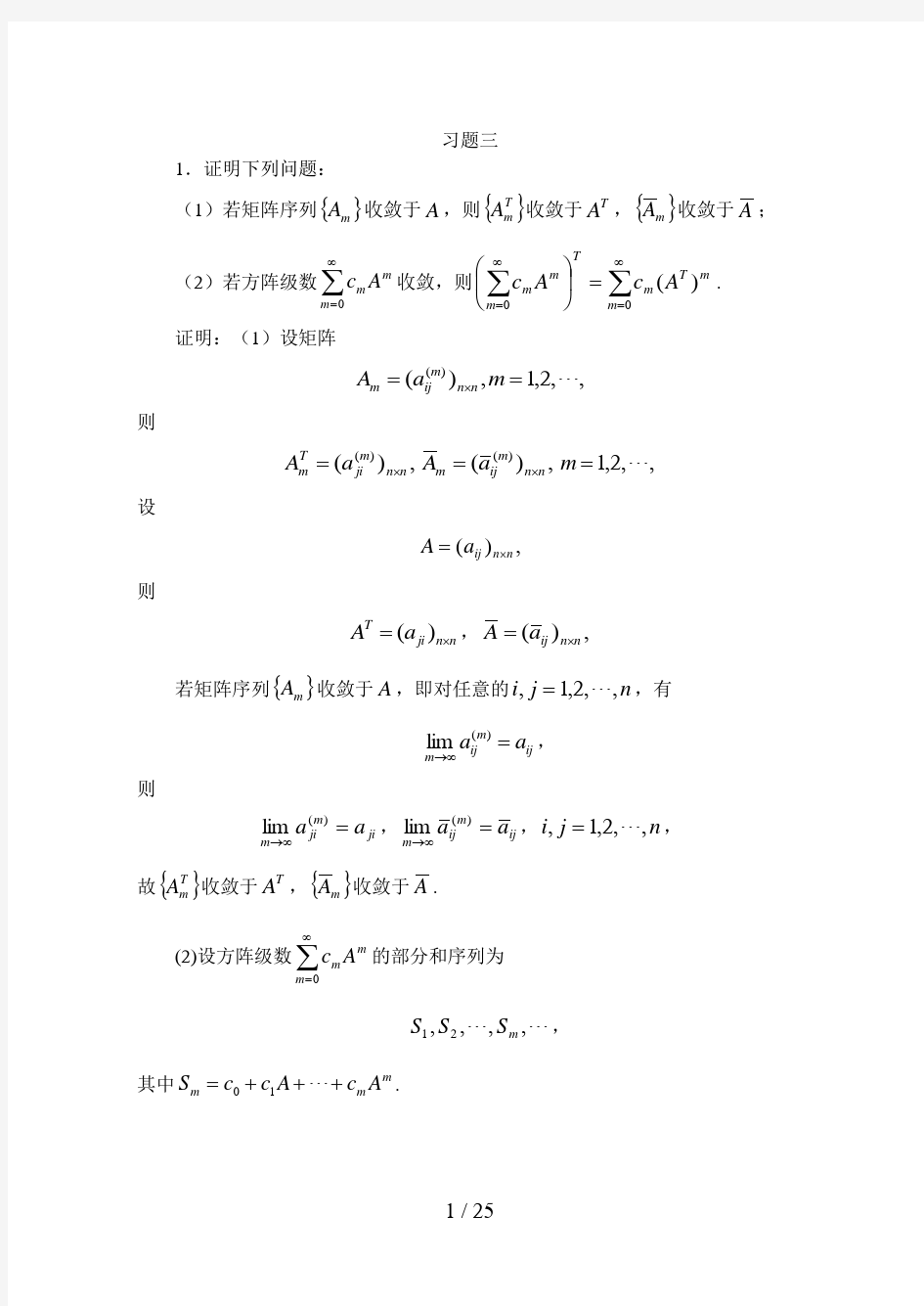 研究生矩阵论课后习题答案(全)习题三