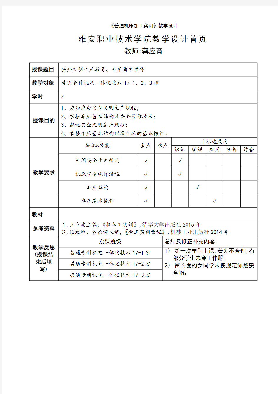 《普通机床加工实训》教学设计