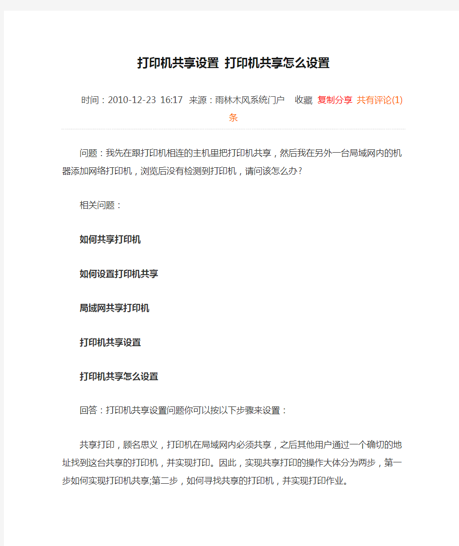 打印机共享设置 打印机共享怎么设置