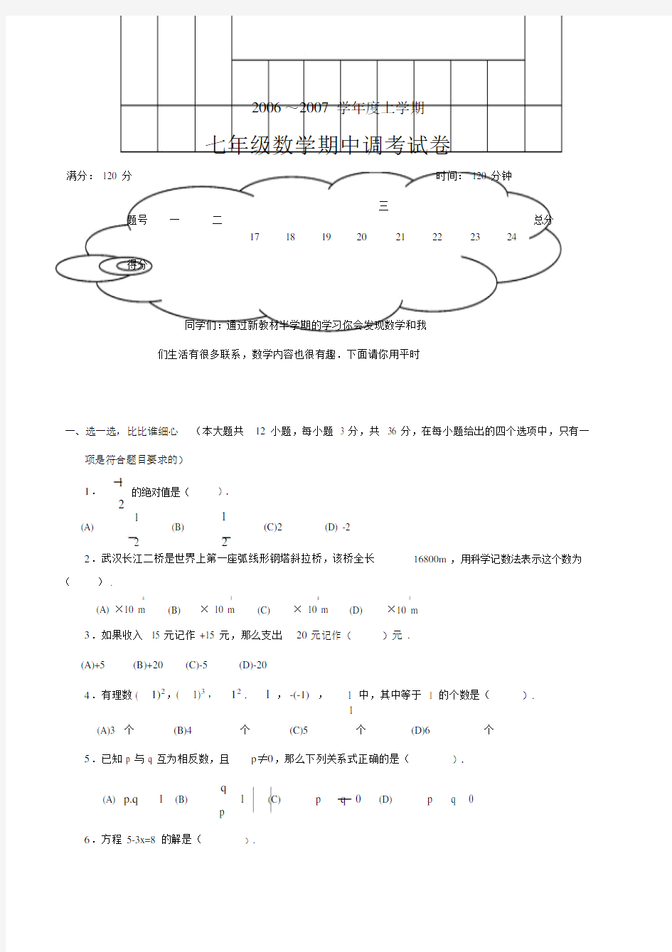 初一数学上册期中考试试卷.doc