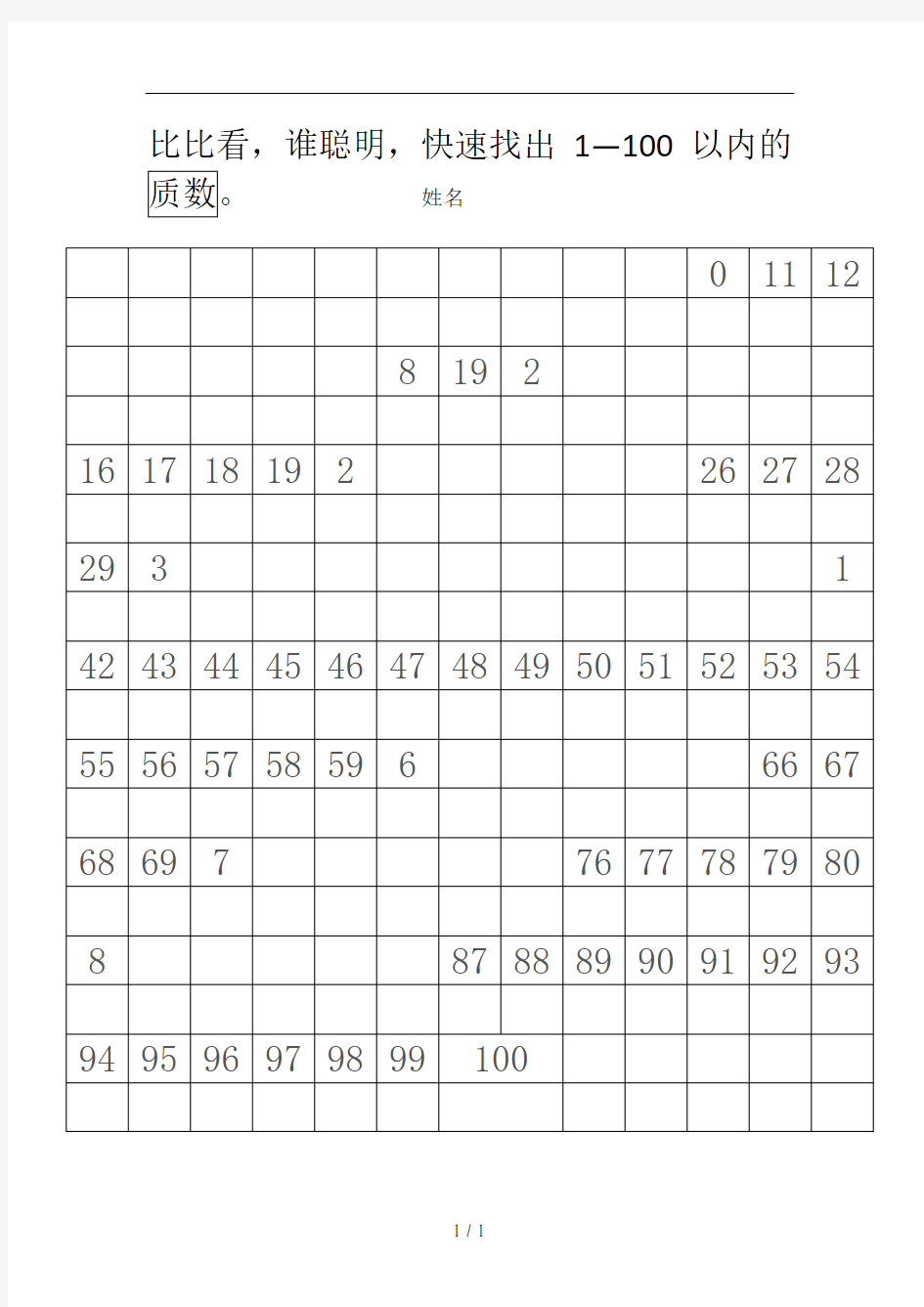 小学数学1—100数字表格