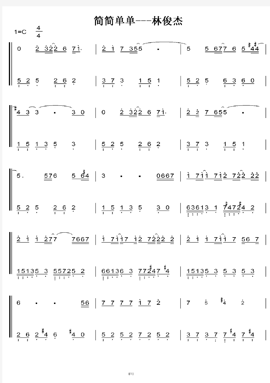 简简单单--林俊杰 C大调 初学简易版 钢琴双手简谱 钢琴谱