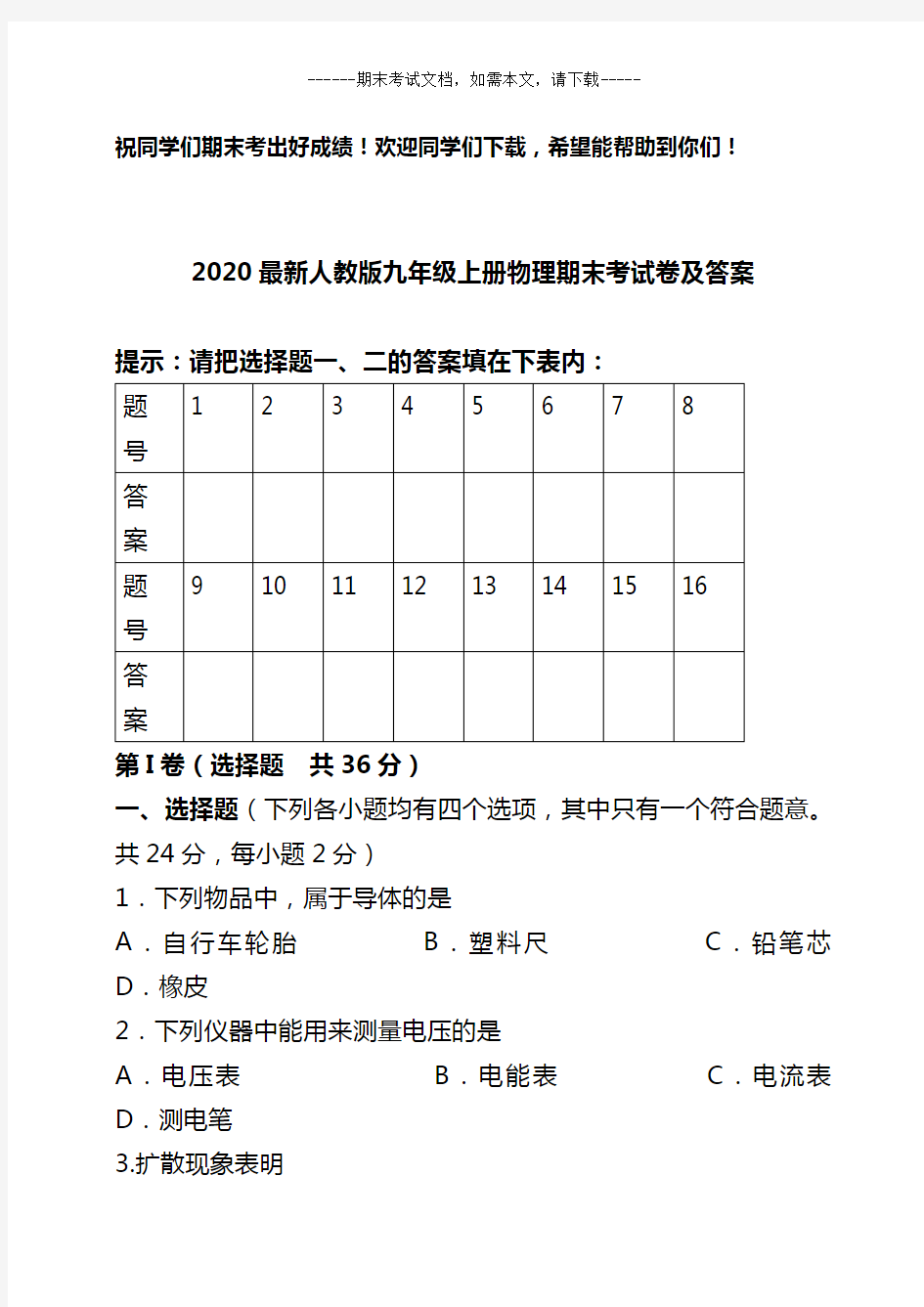 2020最新人教版九年级上册物理期末考试卷及答案