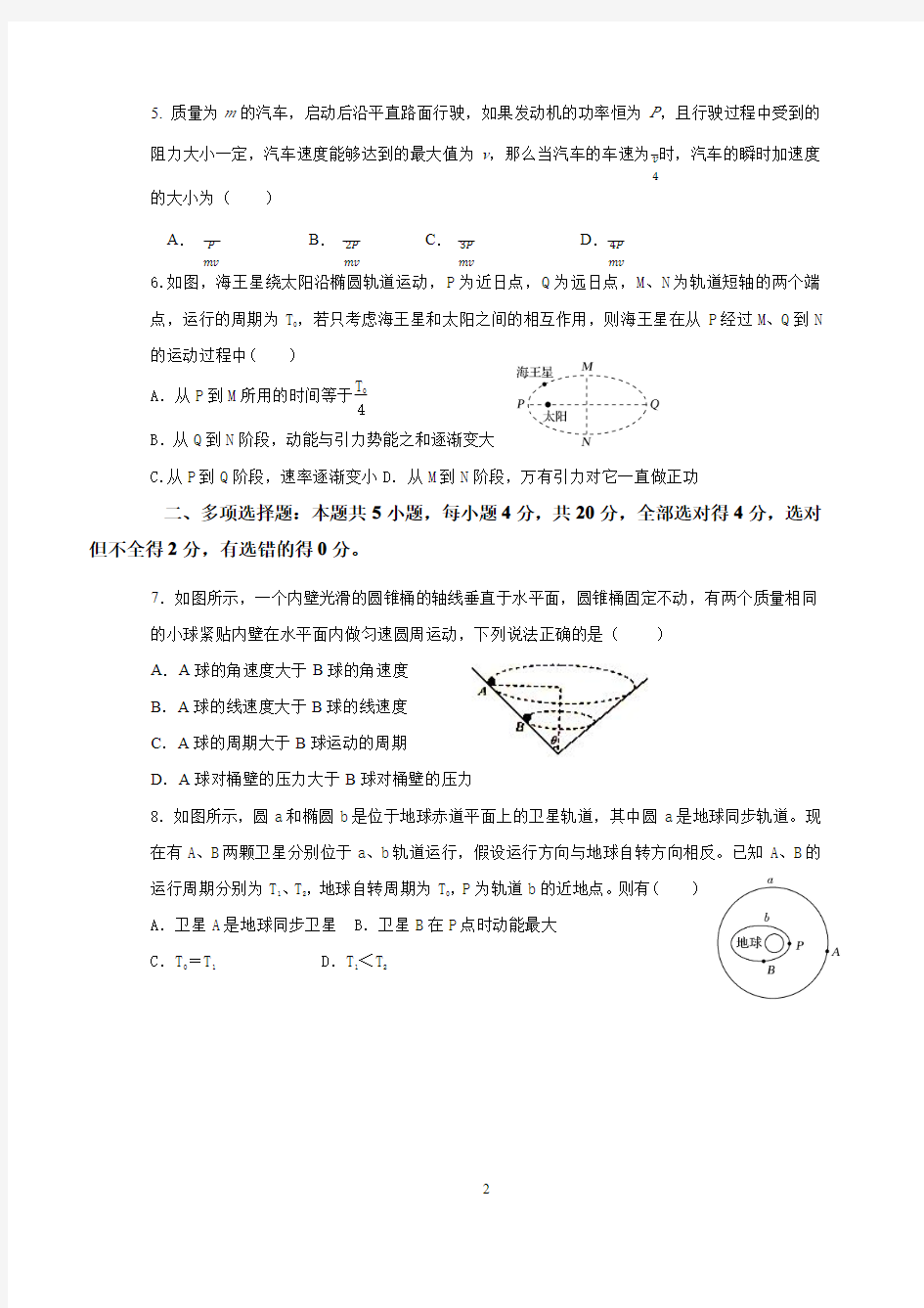 2020年重庆外国语学校高一下期6月月考物理试题及答案