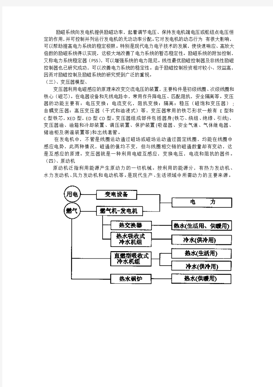 工业电力系统动态建模和仿真分析