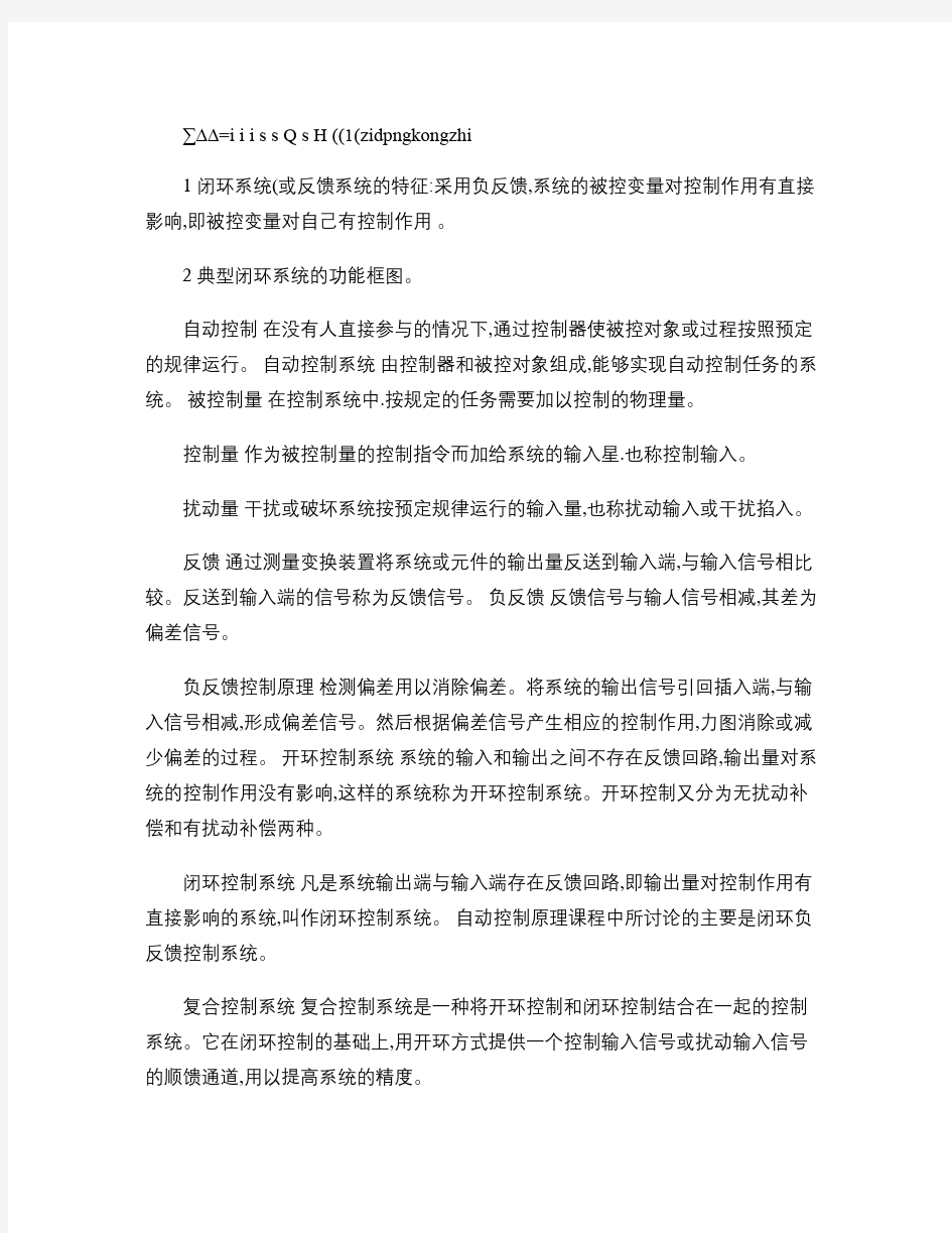 自动控制原理试题答案(精)